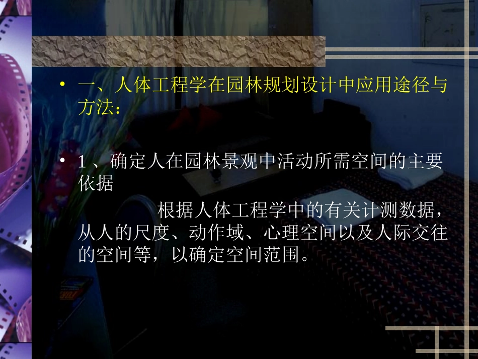 人体工程学在园林规划设计中的应用_第2页