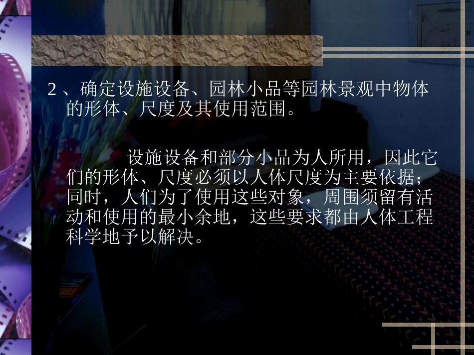 人体工程学在园林规划设计中的应用_第3页