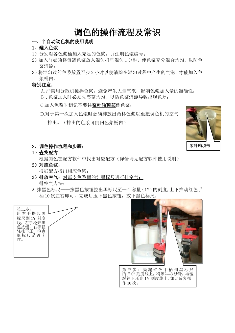 调色机的操作流程及常识_第1页