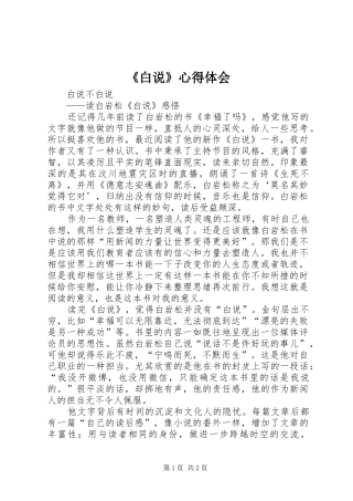 《白说》心得体会