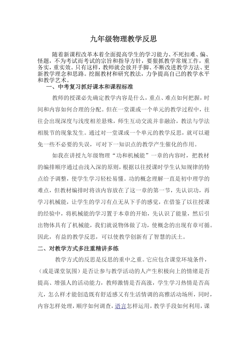初中物理教学反思(1)_第1页