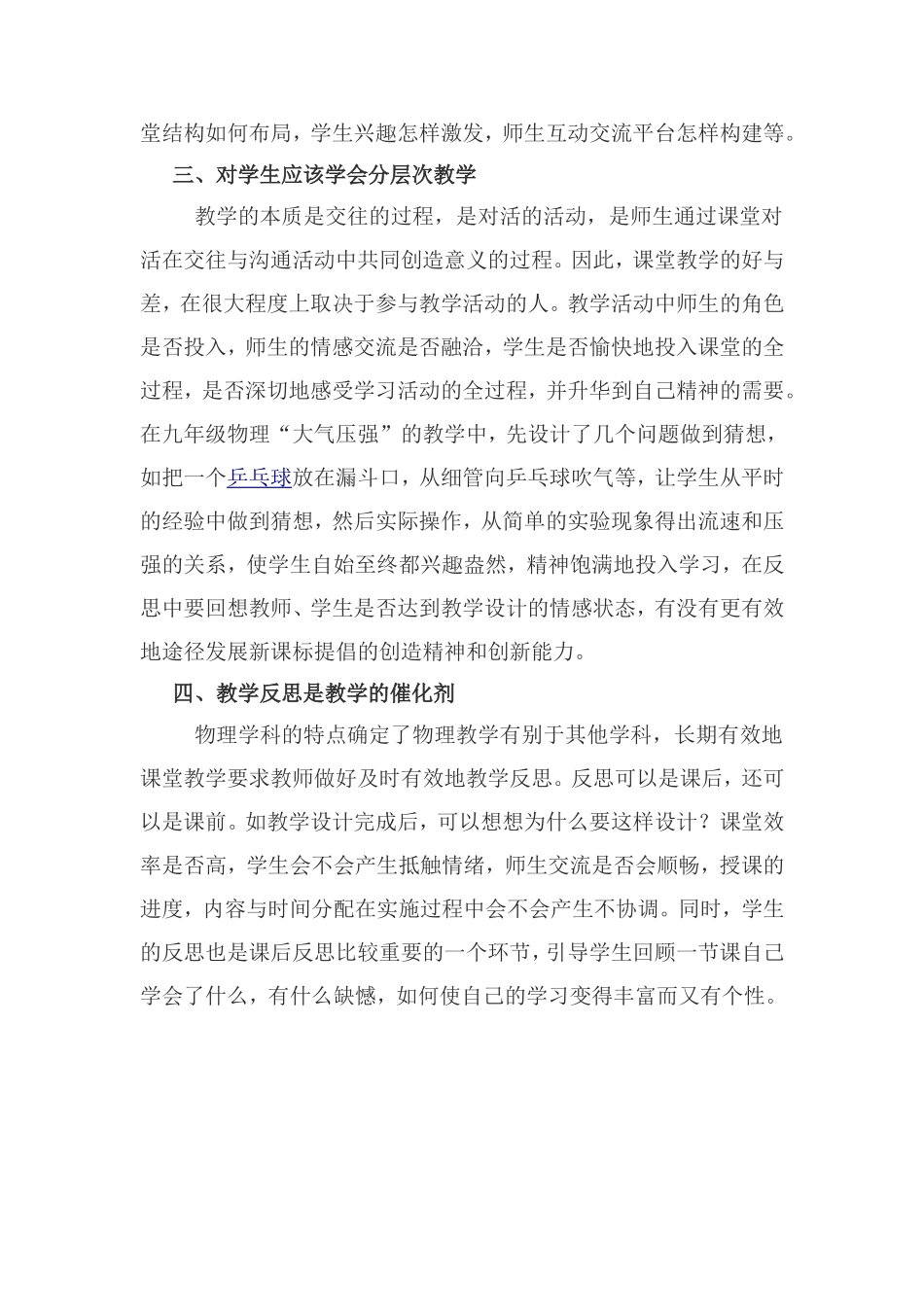 初中物理教学反思(1)_第2页