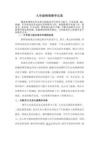 初中物理教学反思(1)