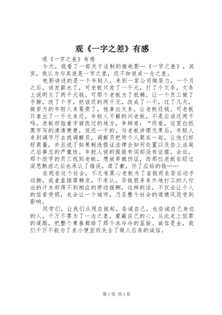 观《一字之差》有感