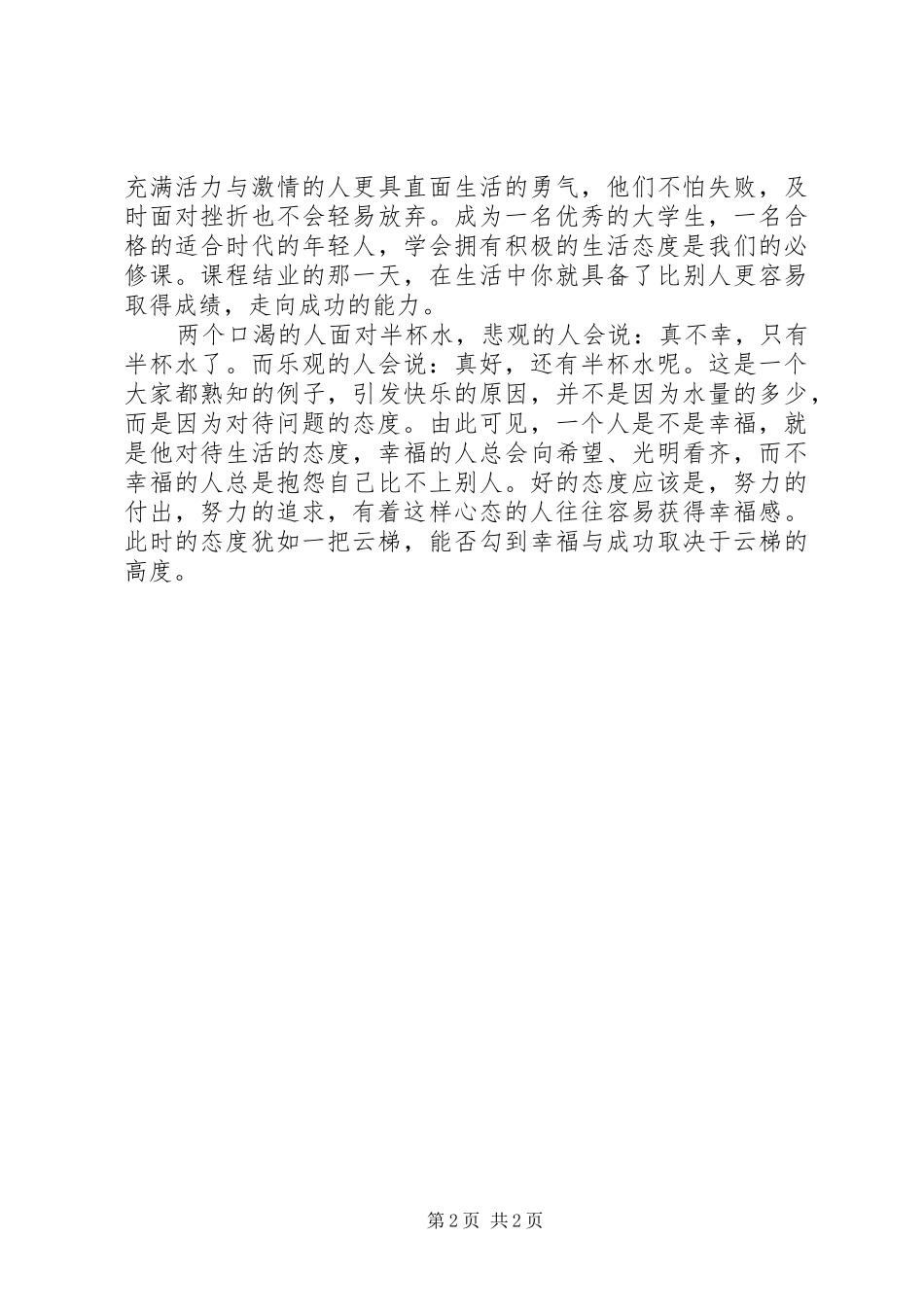 学习若干规定的心得体会_第2页