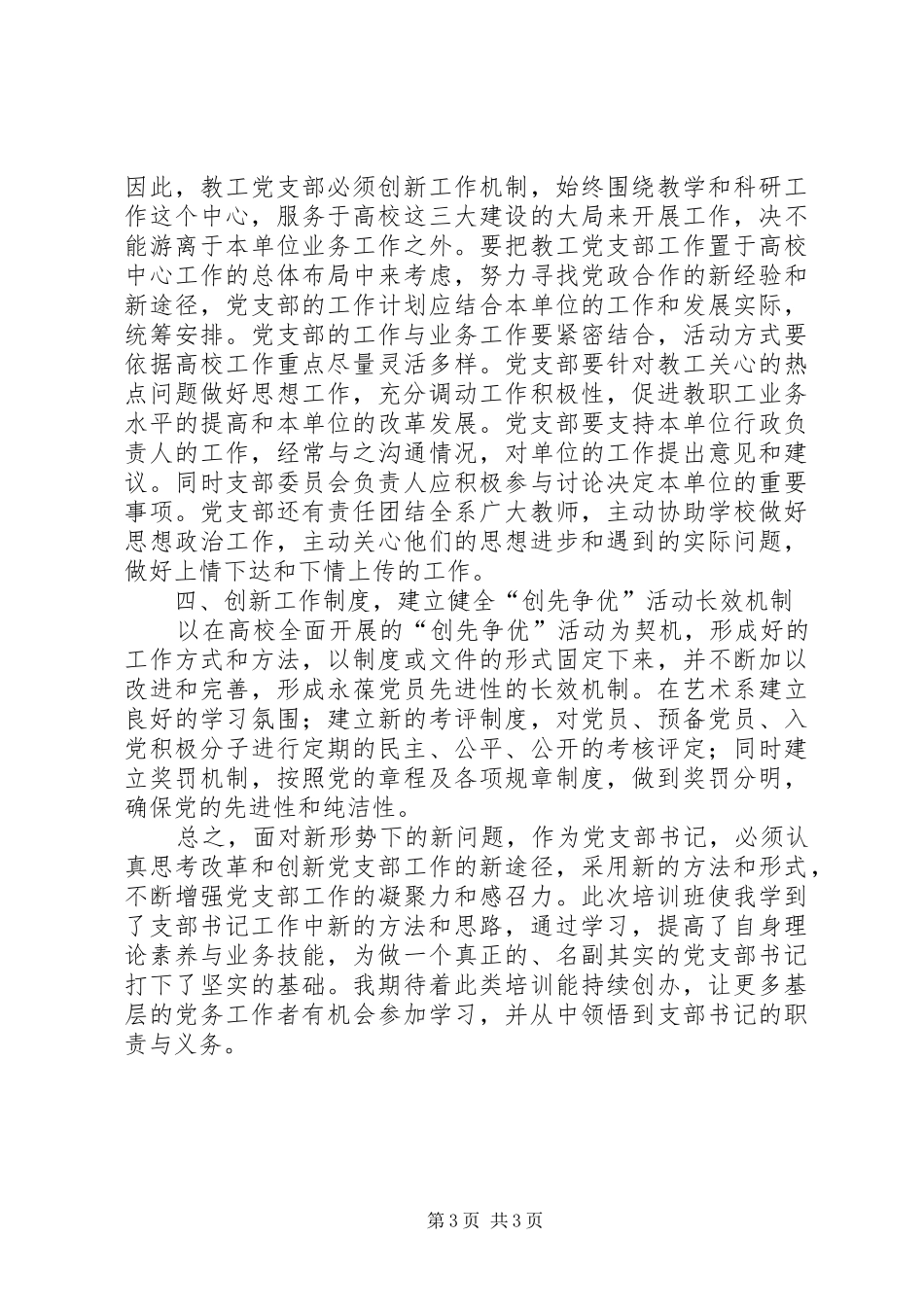 基层支部书记轮训班学习心得体会_2_第3页
