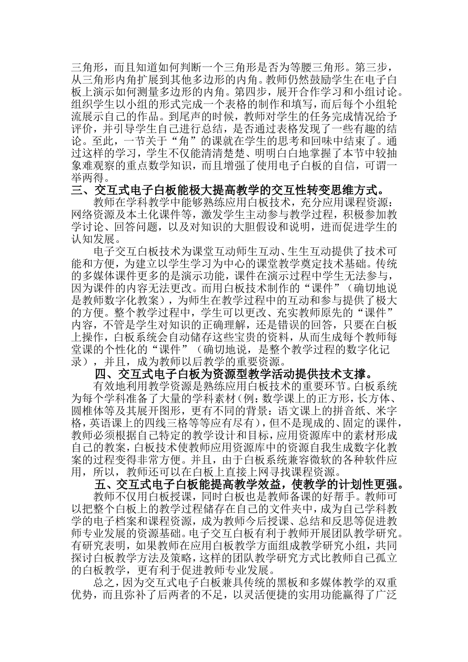 浅谈交互式电子白板在小学教学中的应用来肖云_第3页