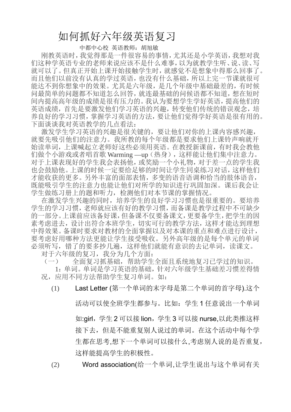 小学六年级英语单词复习_第1页