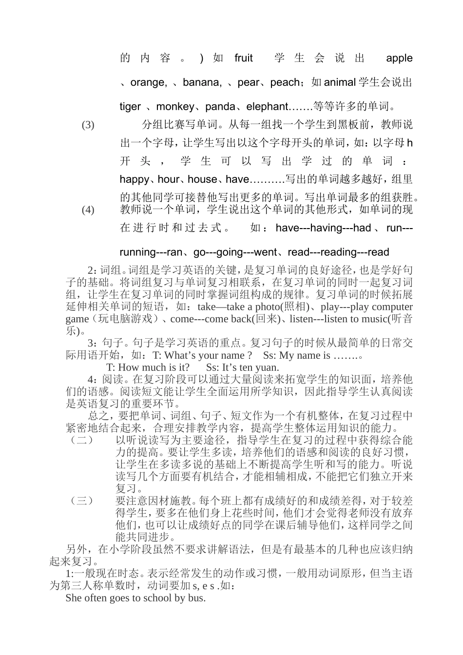 小学六年级英语单词复习_第2页