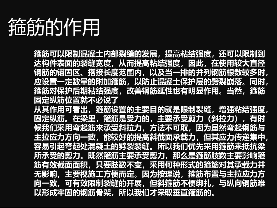 箍筋的构造要求_第2页