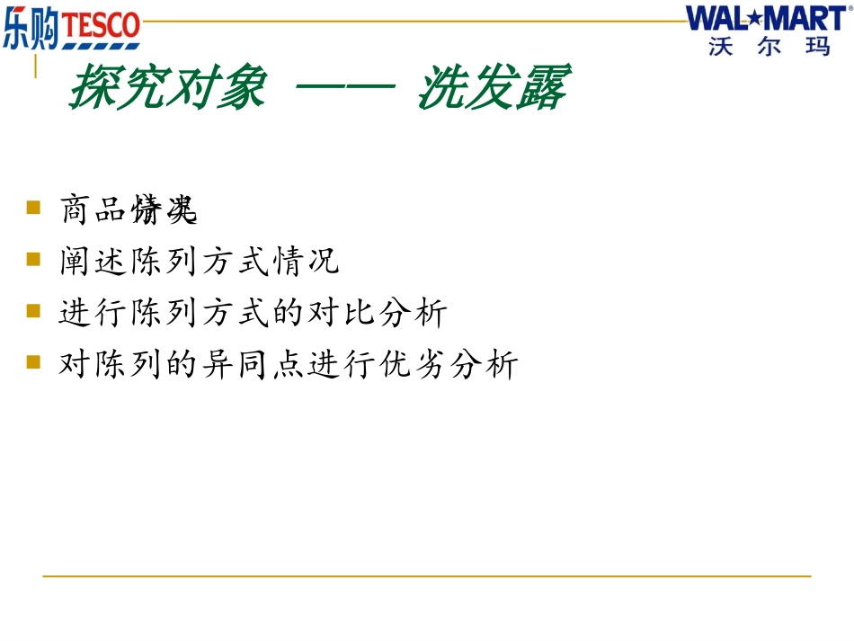 商品陈列--陈玲_第2页