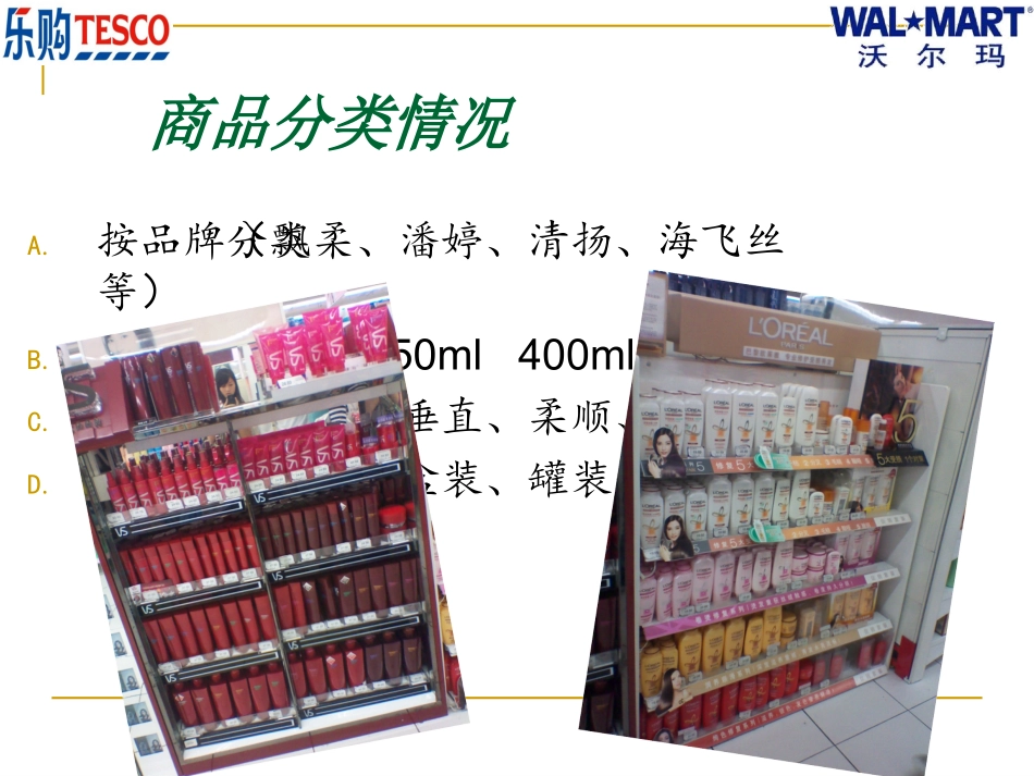 商品陈列--陈玲_第3页