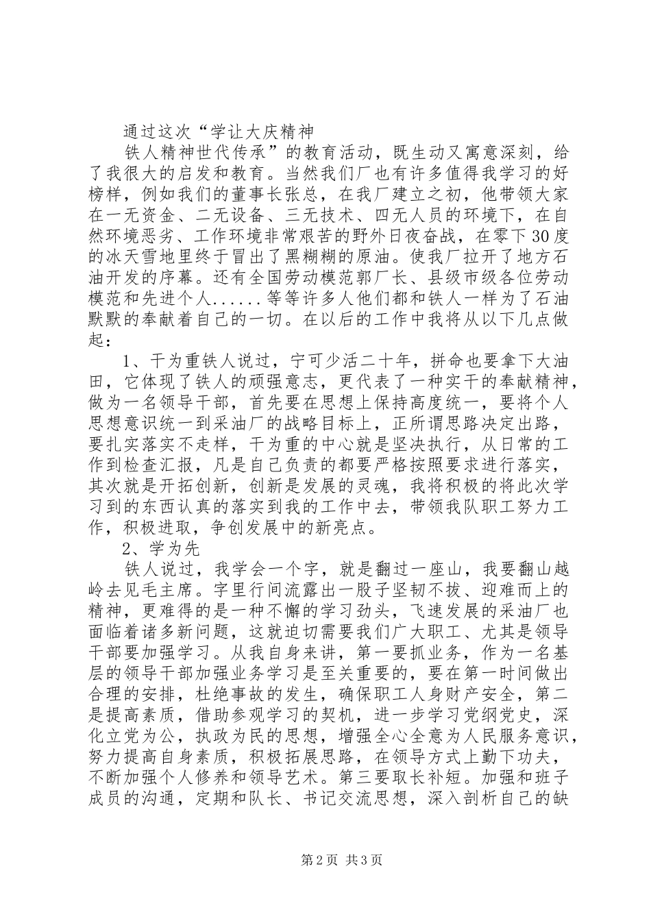 大庆精神心得体会_第2页