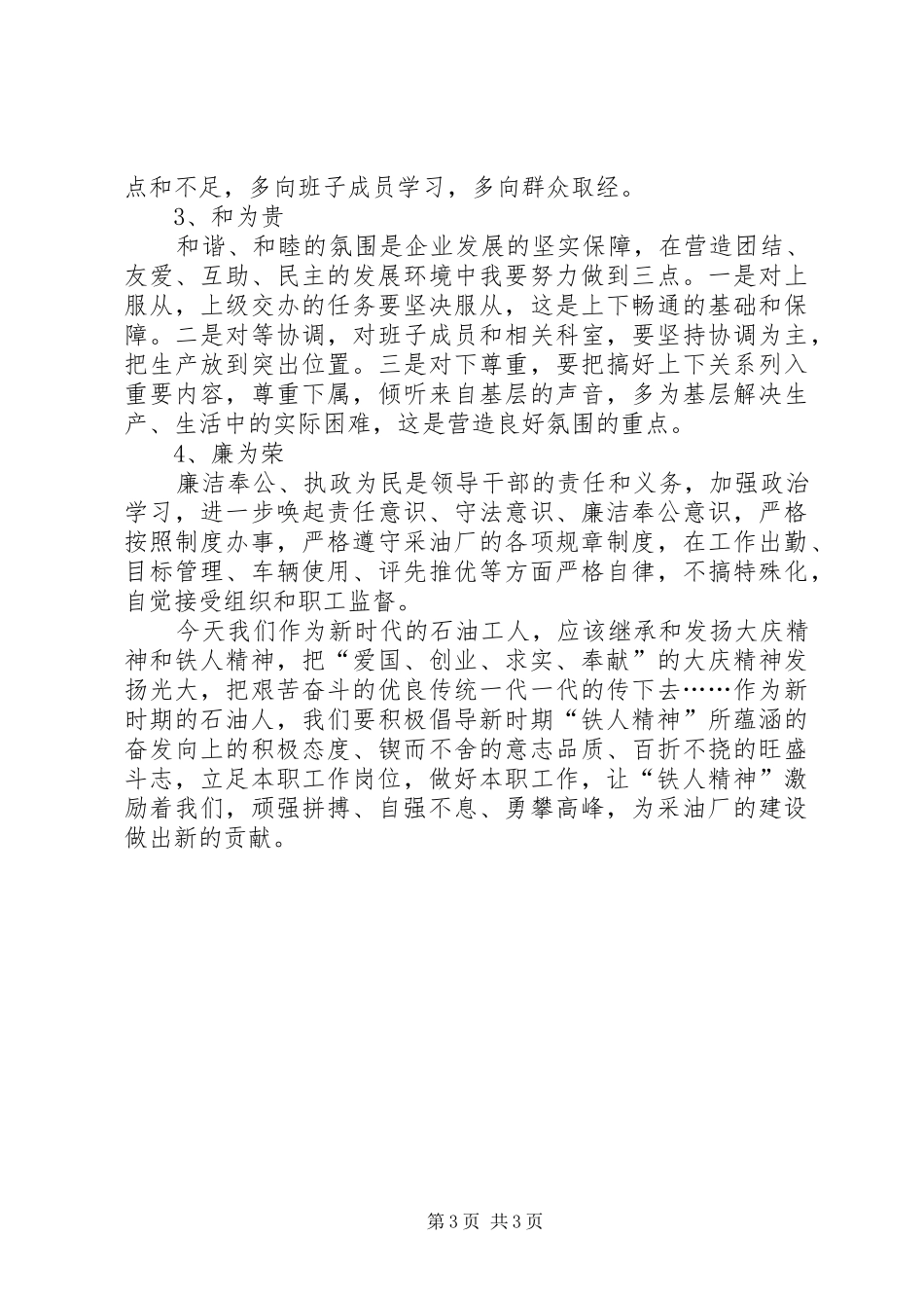 大庆精神心得体会_第3页