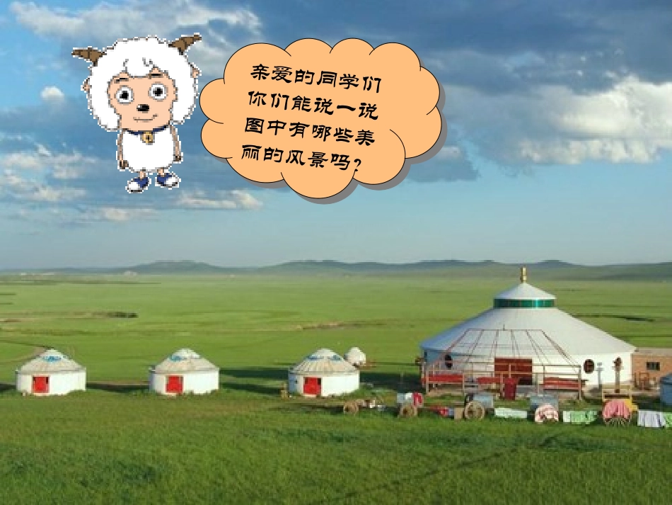 我是草原小牧民课件_第2页