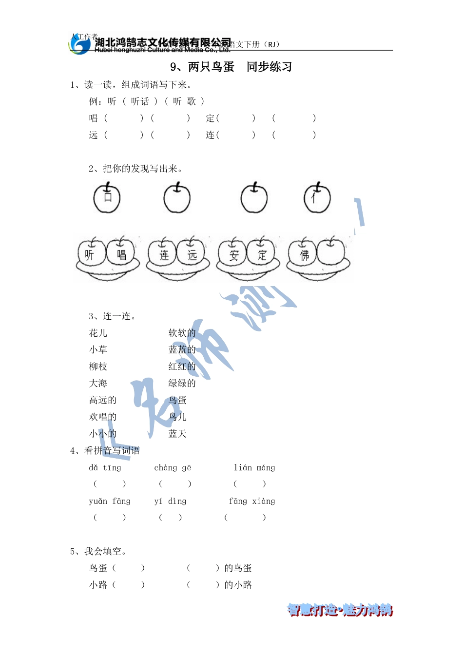 两只鸟蛋同步练习_第1页