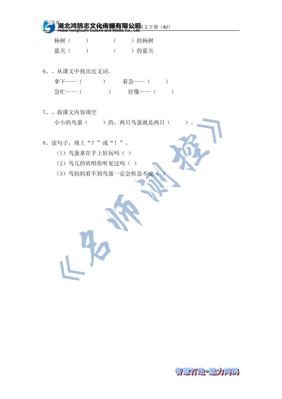 两只鸟蛋同步练习_第2页