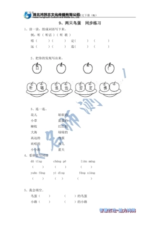两只鸟蛋同步练习