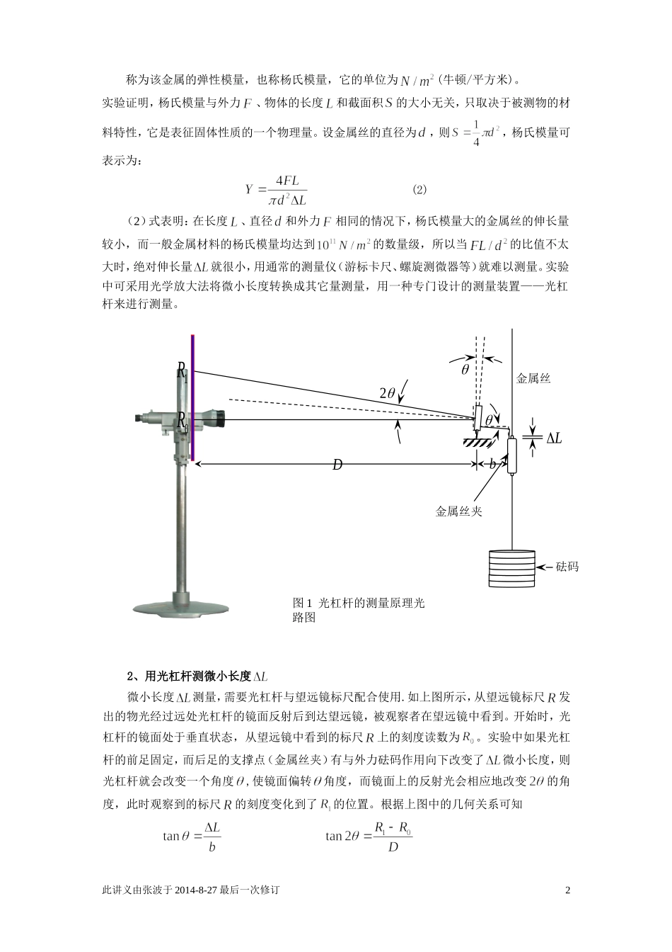 杨氏模量和线胀系数测定_第2页