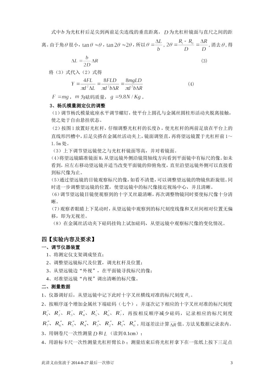 杨氏模量和线胀系数测定_第3页