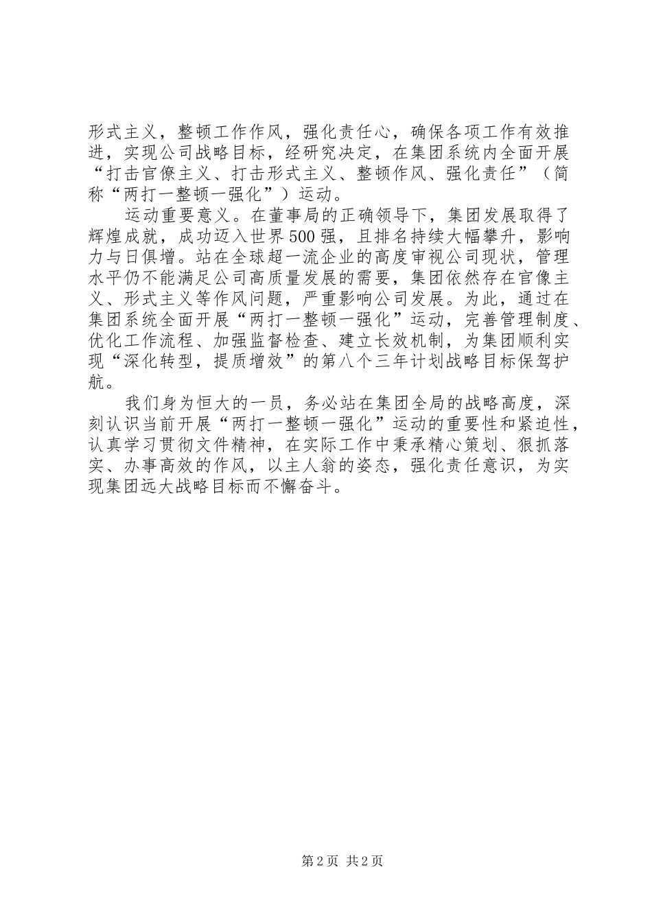 《关于对公寓拎包入住工作重大失职事件相关责任人的处分决定》的学习心得_第2页