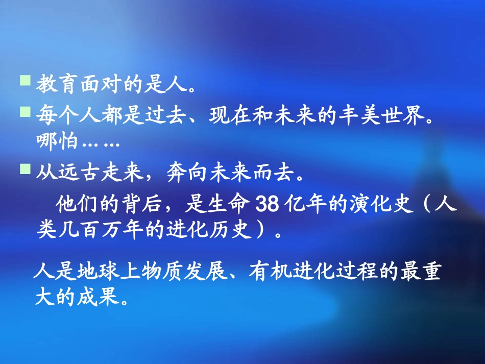 浙师大整体学习指向核心概念的建构_第2页