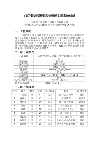 门厅框架弧形梁高架模板支撑系统创新