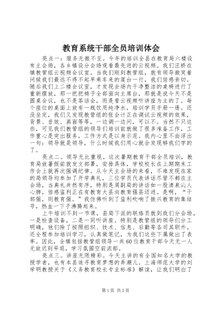 教育系统干部全员培训体会