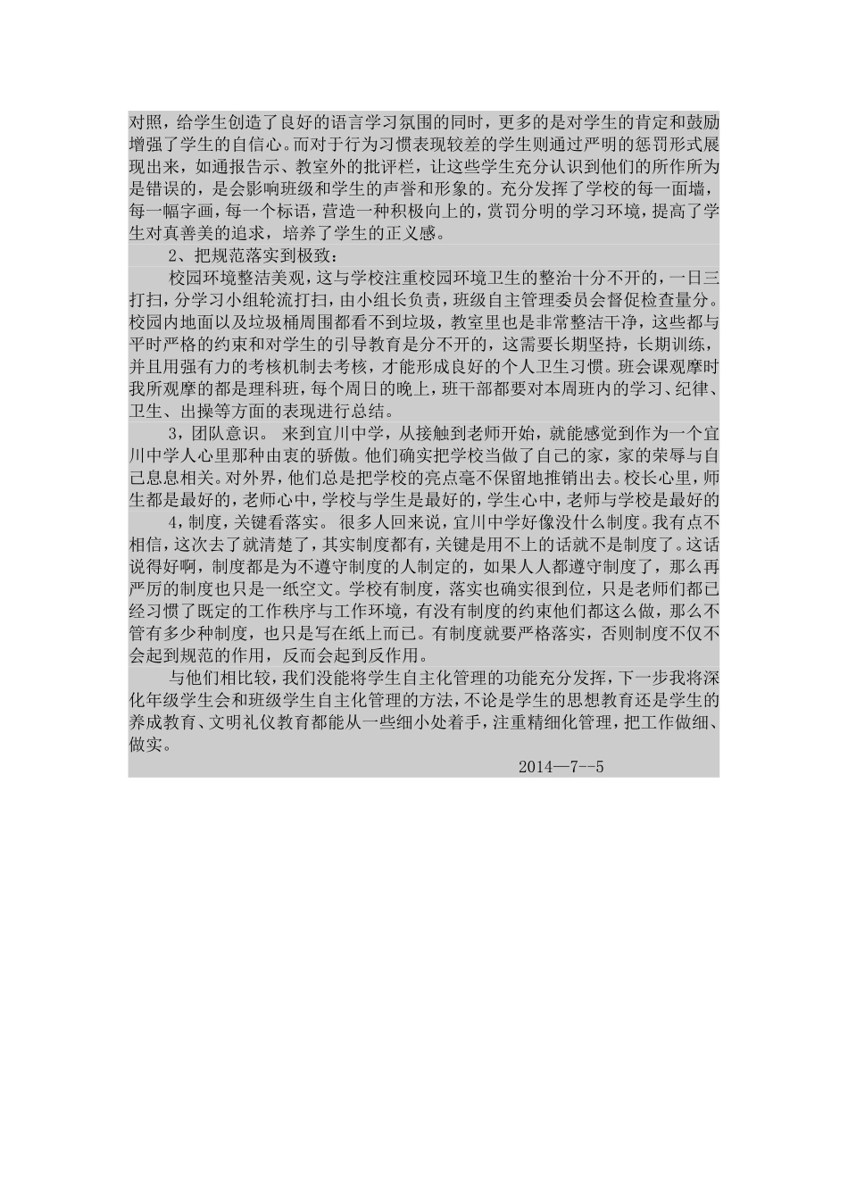 宜川学习心得有武_第2页