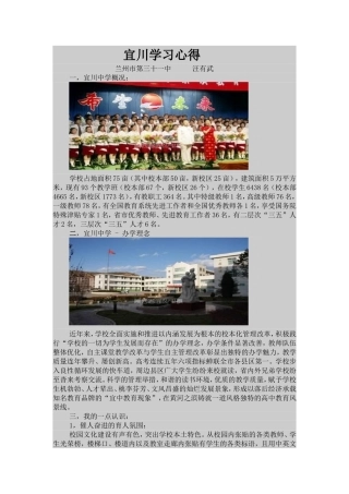 宜川学习心得有武