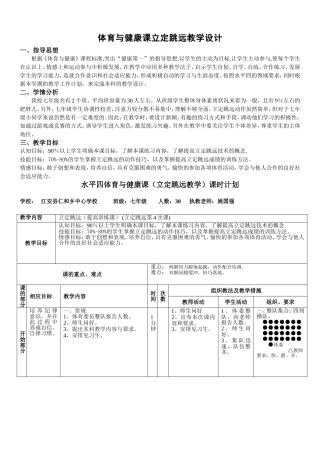 仁和乡中心学校七年级立定跳远教案