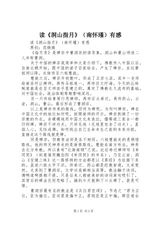 读《洞山指月》（南怀瑾）有感