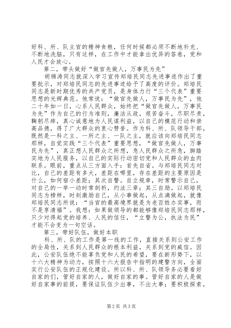 谈谈“立警为公，执法为民”的几点体会_第2页