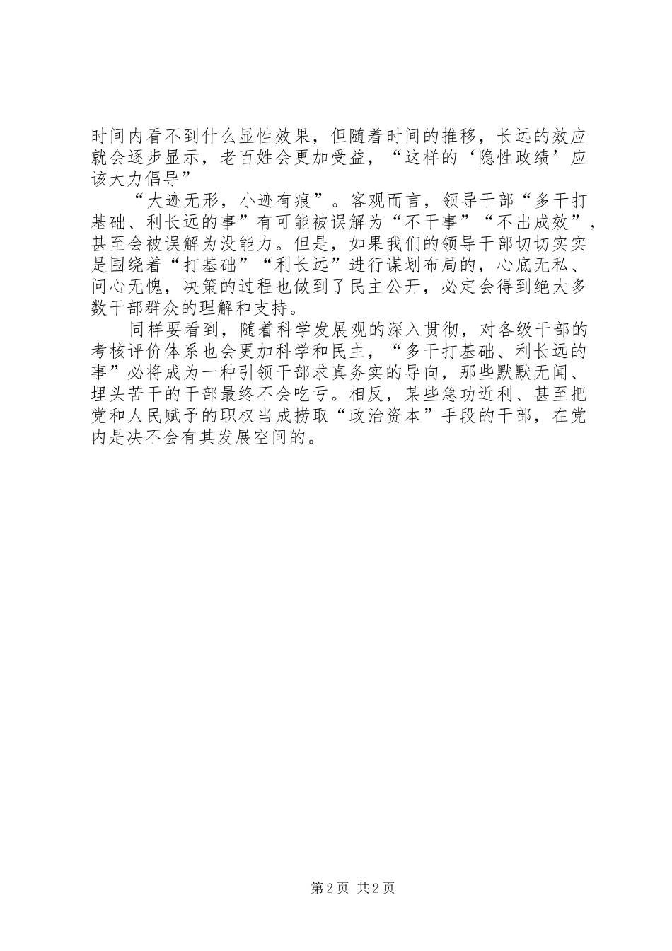 学习十七大报告心得体会(2)(领导干部篇)_第2页