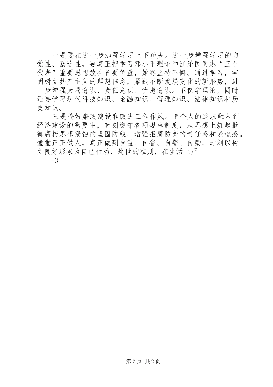 筑防线、保廉洁、树形象”心得体会范文大全_第2页