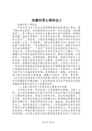 治庸问责心得体会2 (4)