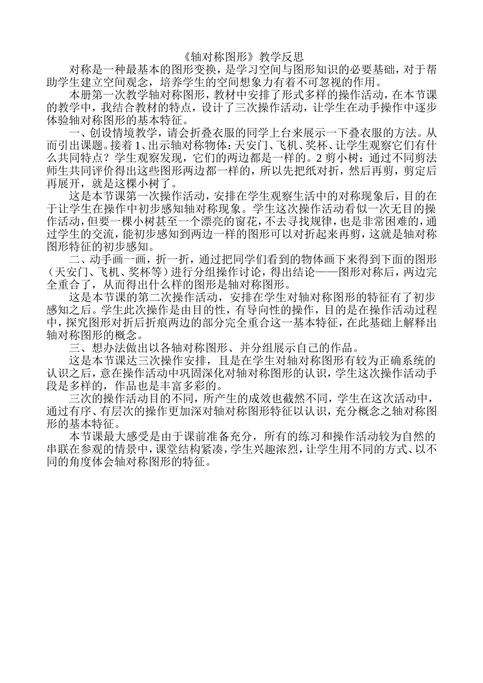 轴对称图形教学反思_第1页