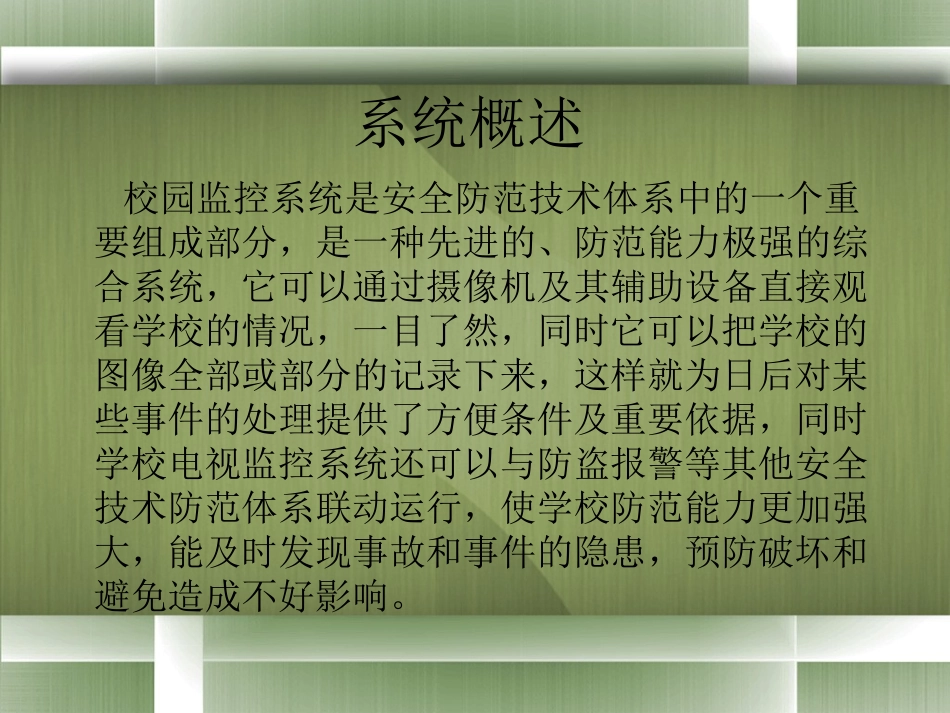 校园监控系统需求分析_第2页