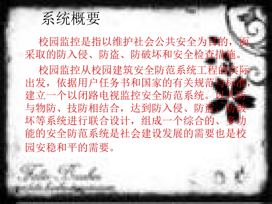 校园监控系统需求分析_第3页
