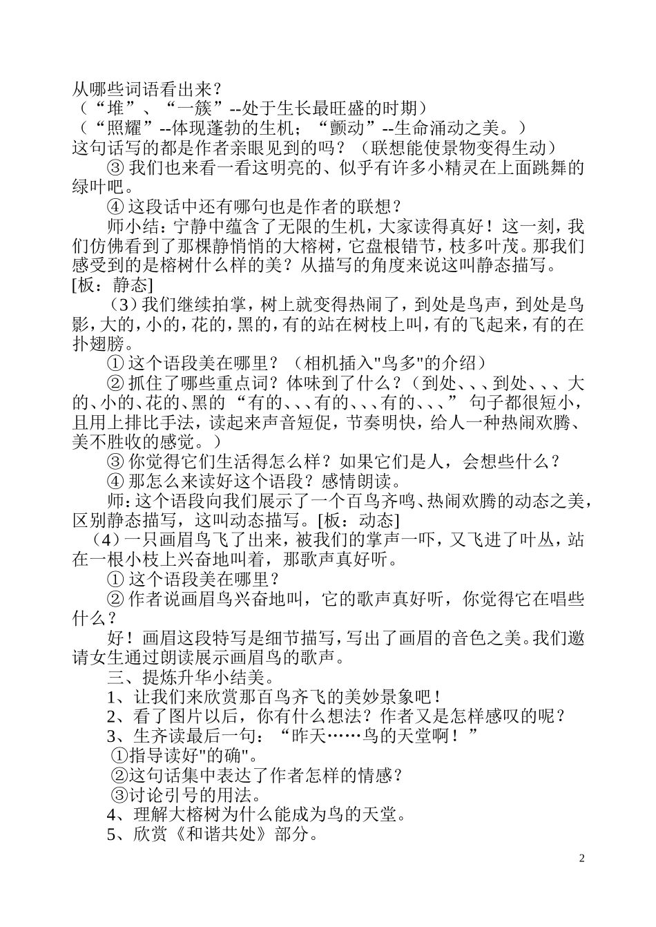 《鸟的天堂》第二课时教案_第2页