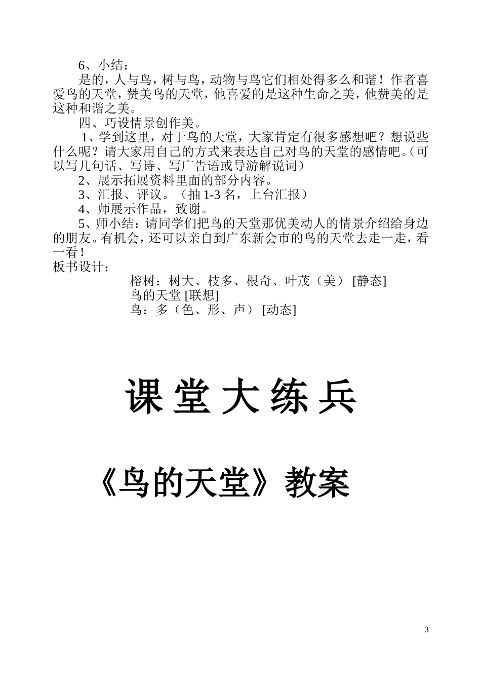 《鸟的天堂》第二课时教案_第3页