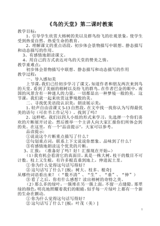 《鸟的天堂》第二课时教案