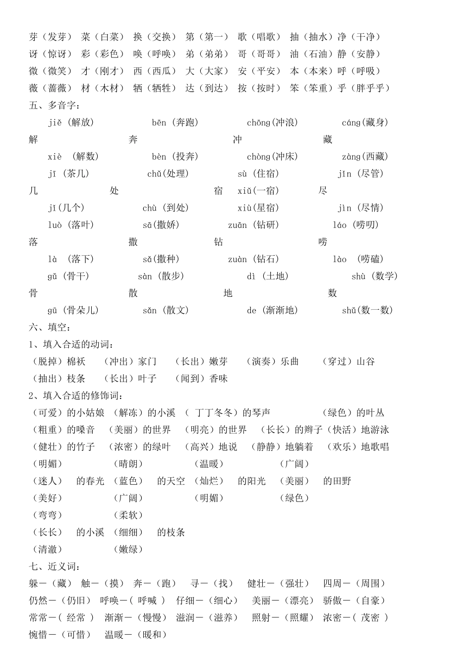 二下语文总复习要点_第2页