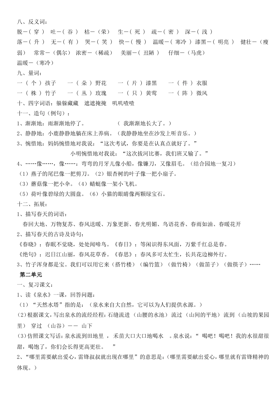 二下语文总复习要点_第3页