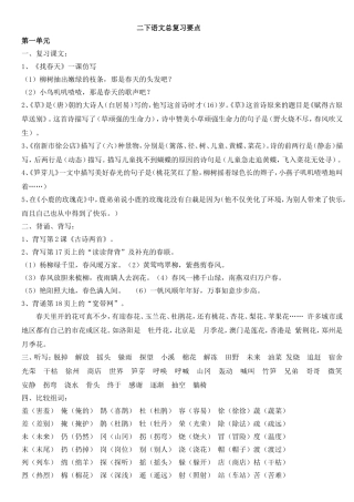 二下语文总复习要点
