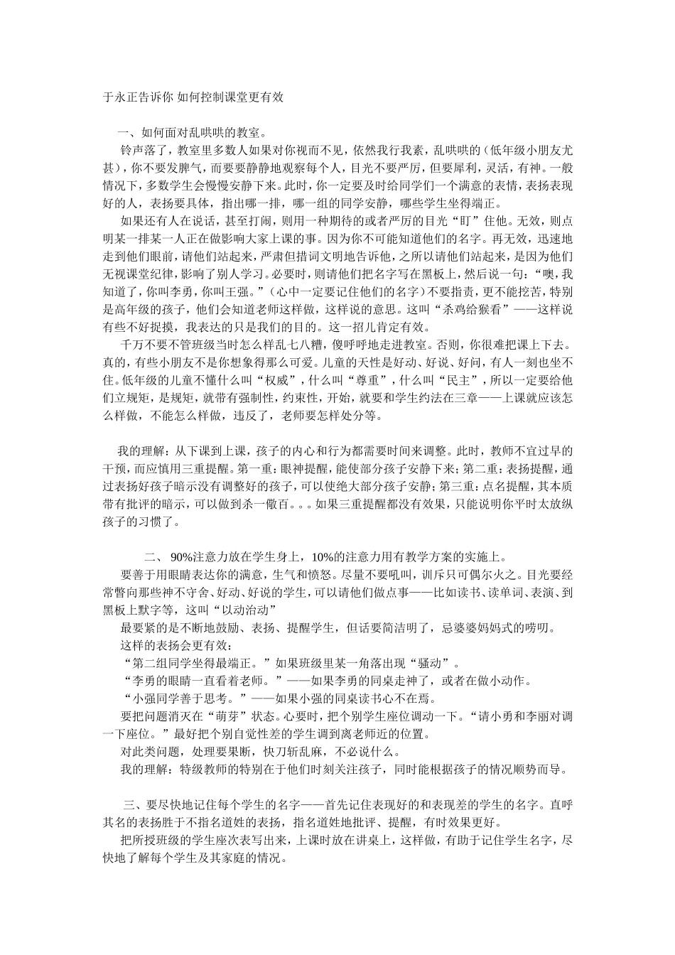 于永正告诉你如何控制课堂更有效_第1页