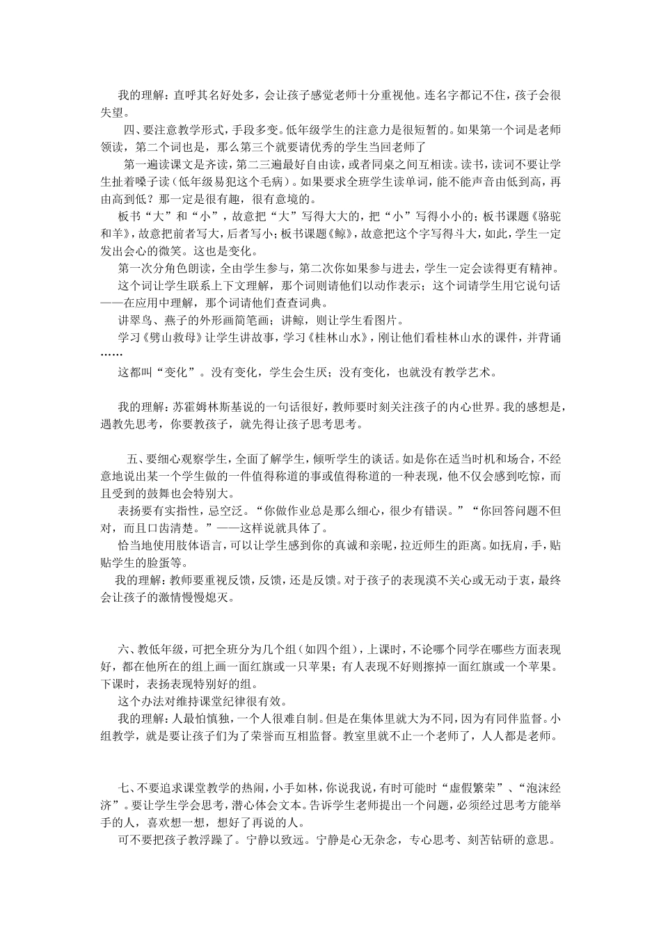 于永正告诉你如何控制课堂更有效_第2页