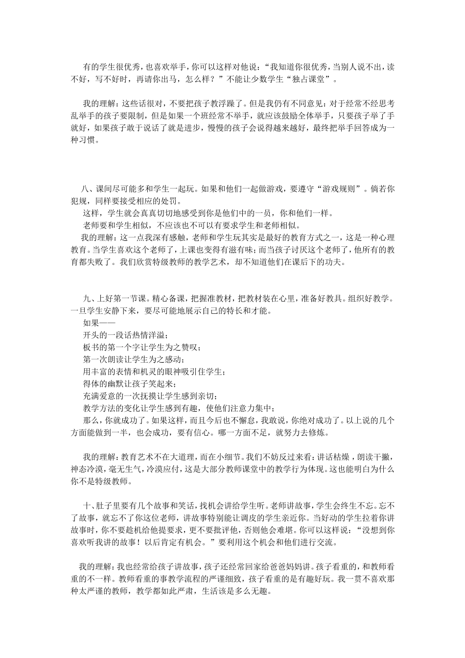 于永正告诉你如何控制课堂更有效_第3页