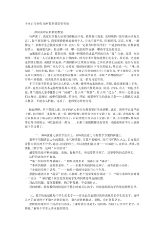 于永正告诉你如何控制课堂更有效