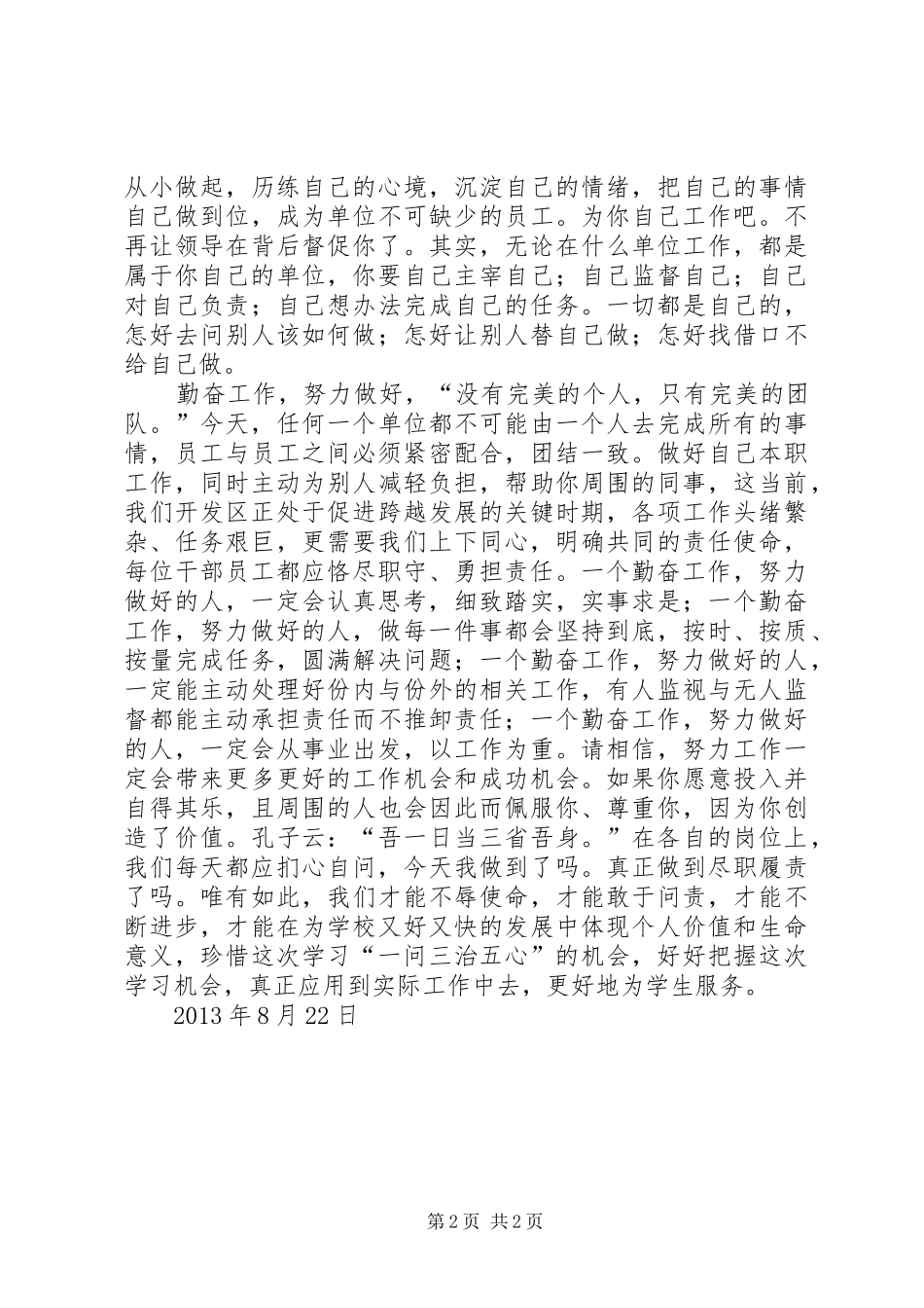 一问三治五心学习体会[模版]_第2页